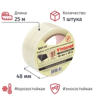 Клейкая лента стекловолоконная Vintanet SV115, для тяжелых грузов, 48ммX25м