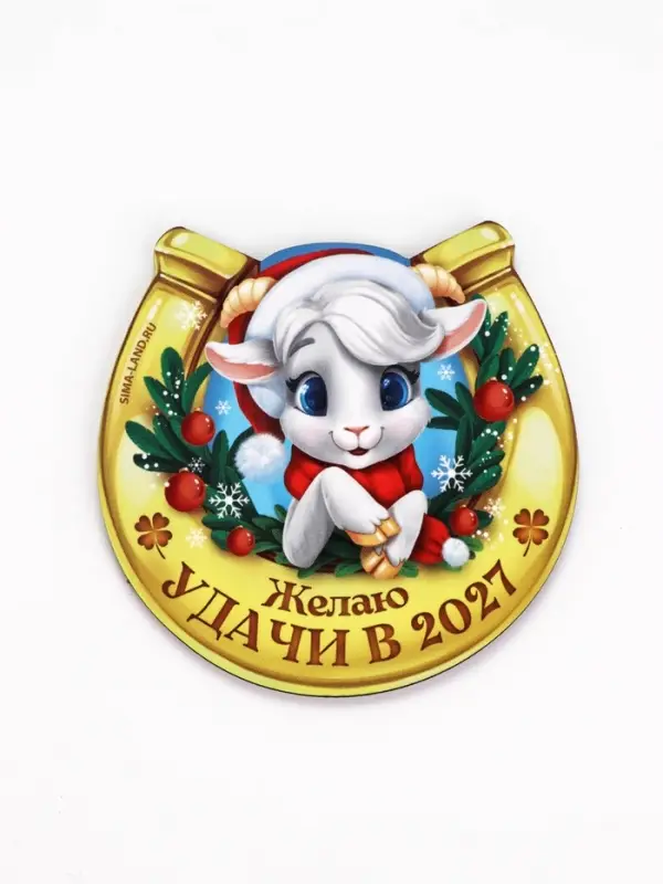 Магнит дерево "Удачи в 2027"