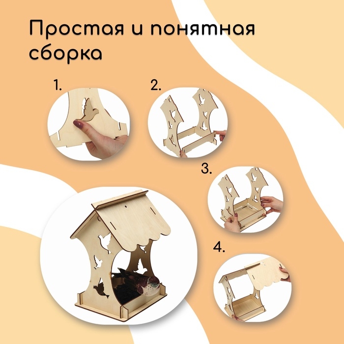 Деревянная кормушка-конструктор «Птички» своими руками, 14.5 × 18.5 × 25 см, Greengo Деревянная кормушка-конструктор «Птички» своими руками, 14.5 × 18.5 × 25 см, Greengo