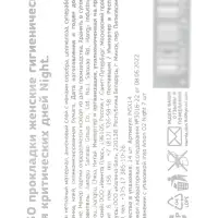 Прокладки ночные с крылышками, INSO Anion O2, 14 шт.