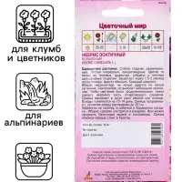 Семена Иберис Волшебный 0.4г*