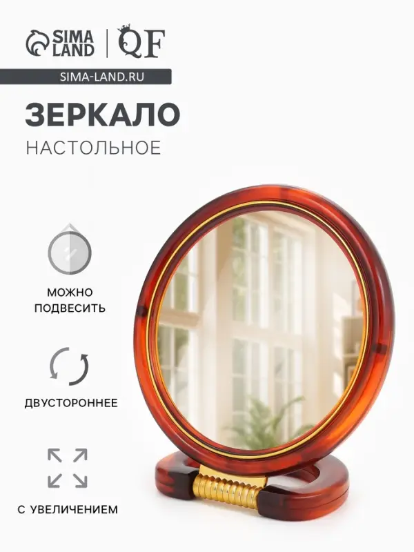 Зеркало настольное, с увеличением, круглое, двустороннее, настенное, 14.5&times;22 см, (d=12 см), цвет янтарный