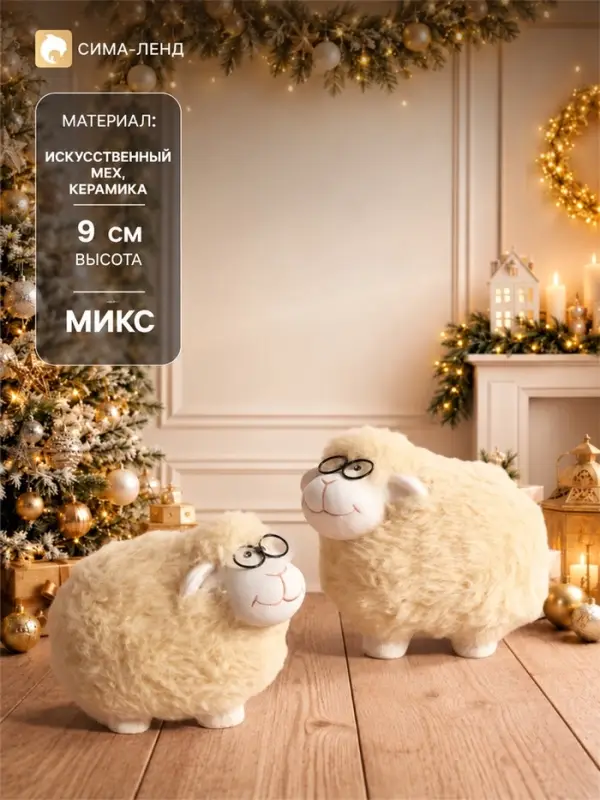 Фигурка &laquo;Барашек в очках&raquo; 10.5&times;6&times;9 см, МИКС