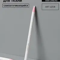 Карандаш для ткани Арт Узор, самозатачивающийся, 17 см, белый