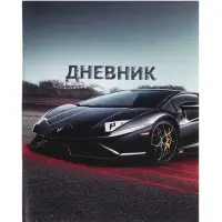 Дневник школьный для 1-11 классов, &laquo;Тачка в движении&raquo;, мягкая обложка, 40 листов