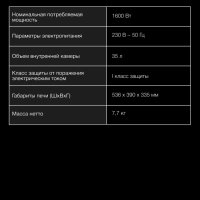 Мини-печь MIO-HY092 35л. 1600Вт черный