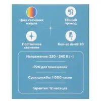 Гирлянда &laquo;Нить&raquo; 1.2 м, IP20, тёмная нить, 20 ламп, свечение мульти, 220 В