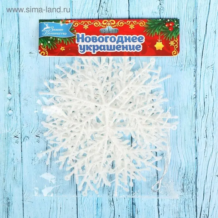 Ёлочные игрушки набор 6 шт. &laquo;Зимнее волшебство. Снежинка тоненькая&raquo; пластик, d=14 см, белый