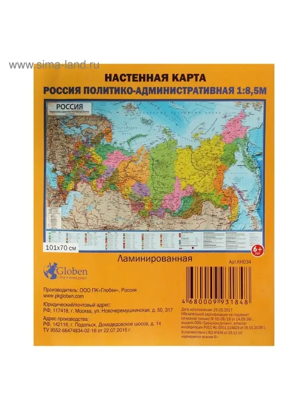 Карта России политико-административная, 101&times;70 см, 1:8.5 млн, интерактивная, ламинированная