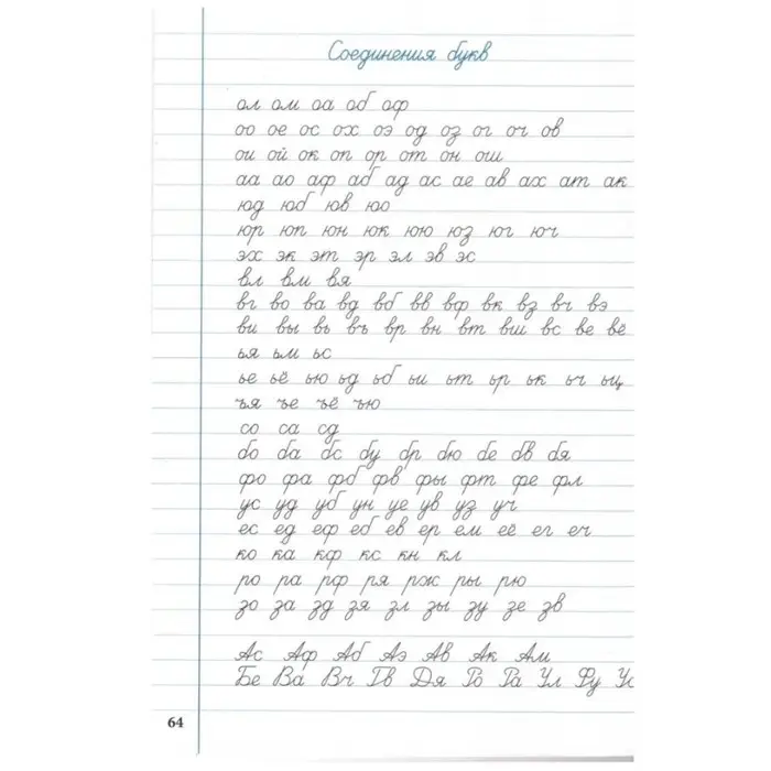 Тренажёр по чистописанию «Переход с узкой строчки на широкую», 2-3 класс, Жиренко О. Е., Колодяжных Е. В., 2024 Тренажёр по чистописанию «Переход с узкой строчки на широкую», 2-3 класс, Жиренко О. Е., Колодяжных Е. В., 2024