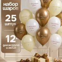 Воздушные шары латексные 12" &laquo;Ты - мой лучик света&raquo;, набор 25 шт.
