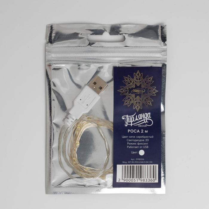 Гирлянда «Нить» 2 м роса, IP20, серебристая нить, 20 LED, свечение белое, USB Гирлянда «Нить» 2 м роса, IP20, серебристая нить, 20 LED, свечение белое, USB