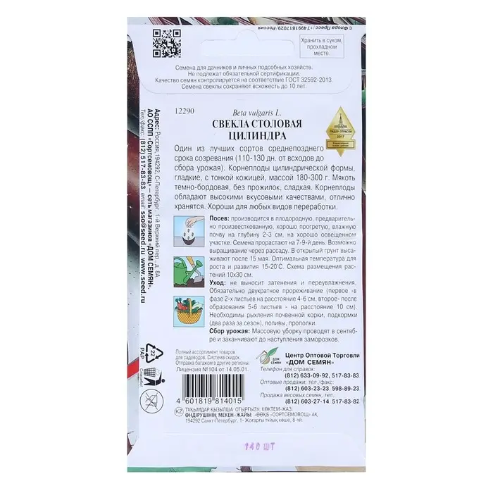 Семена Свекла  Семена Свекла "Цилиндра"  140 шт