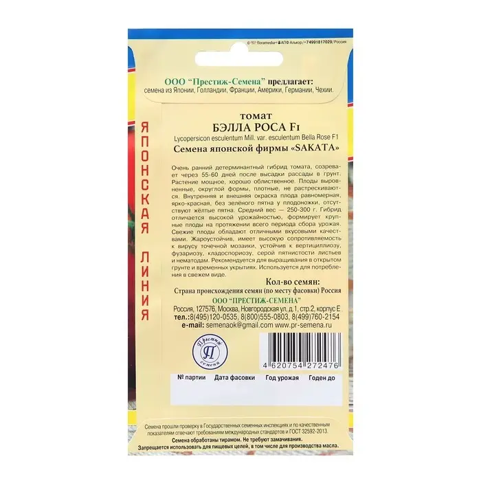Семена Томат Семена Томат "Бэлла Роса F1", ц/п, 5 шт.
