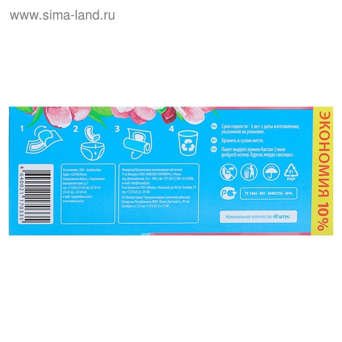 Прокладки ежедневные &laquo;Милана&raquo; Ultra Deo Soft Цветы, 40 шт.