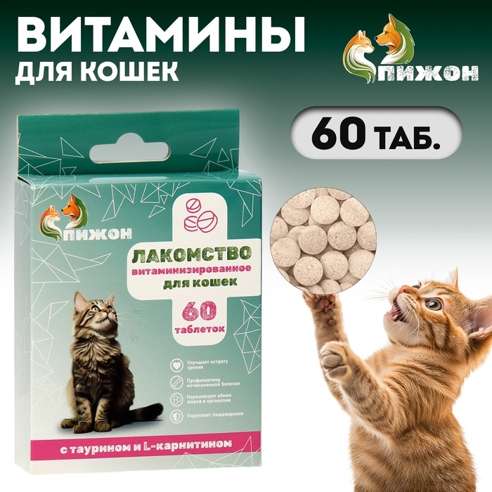 Лакомства  Лакомства "Пижон" для кошек, с таурином и L-карнитином, 60 табл.