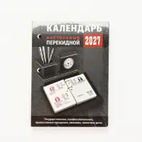 Календарь 2027 &laquo;Для офиса&raquo;