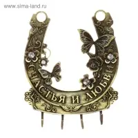 Ключница настенная &laquo;Счастья и любви&raquo;, 10&times;12 см