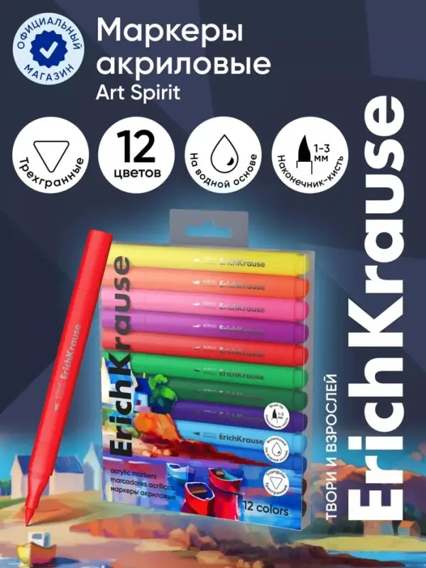 Маркеры акриловые 12 цветов, ErichKrause, Art Spirit с наконечником кисть