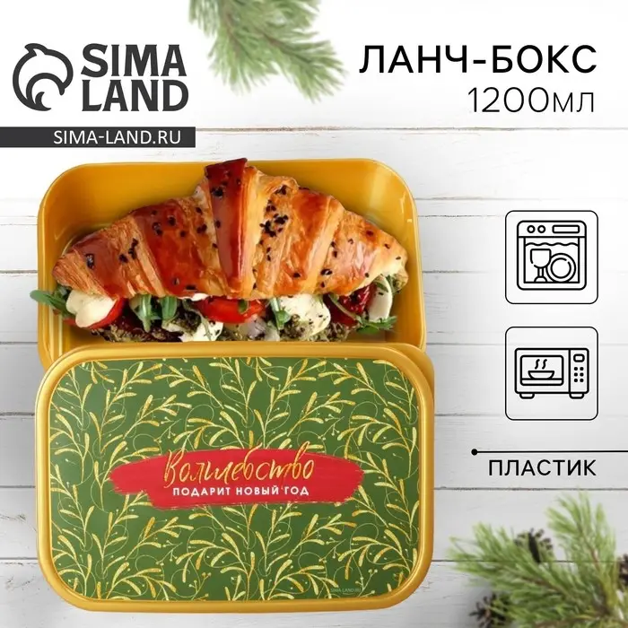 Ланч-бокс «Волшебство подарит новый год», 1.2 л