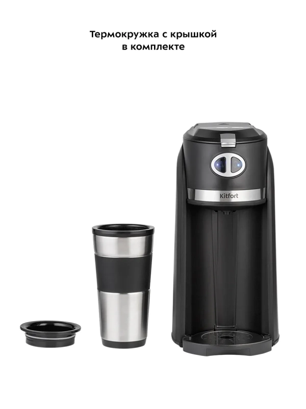 Кофемашина КТ-796 кофеварка капельная с термокружкой 420 мл Кофемашина КТ-796 кофеварка капельная с термокружкой 420 мл