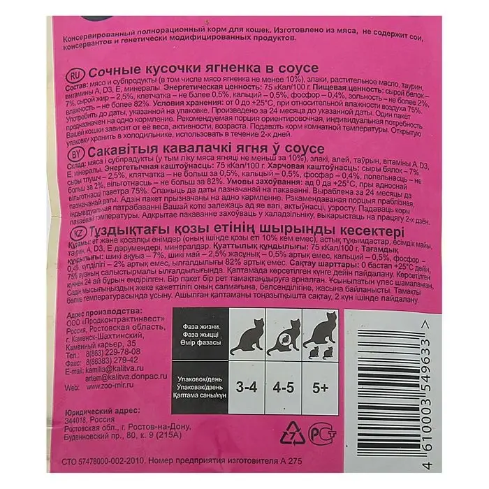 Влажный корм Влажный корм "Puffins" для кошек, сочные кусочки ягненка в соусе, 100 г