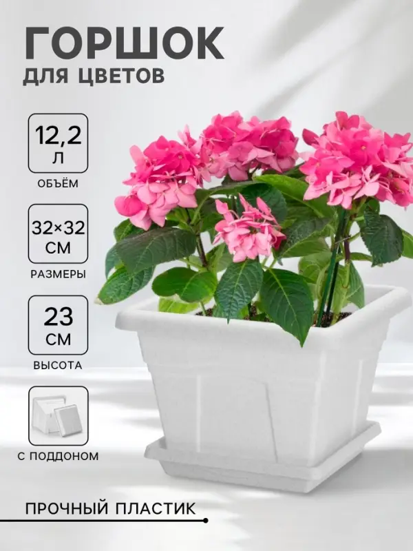 Горшок для цветов с поддоном &laquo;Квадро&raquo;, 12.2 л, пластиковый, цвет мраморный