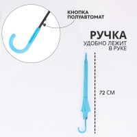 Зонт - трость полуавтоматический «Однотон», 8 спиц, R = 46/55 см, D = 110 см, цвет голубой