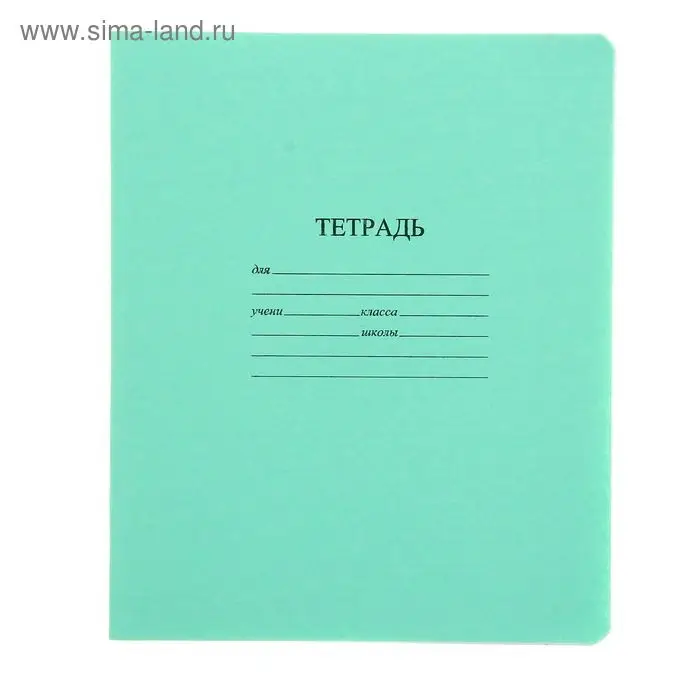 Тетрадь 12 листов узкая линейка «Зелёная обложка», с алфавитом, термоупаковка, фасовка по 25 шт. Тетрадь 12 листов узкая линейка «Зелёная обложка», с алфавитом, термоупаковка, фасовка по 25 шт.