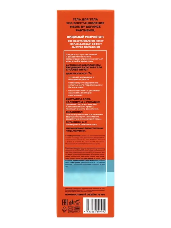 Гель для тела Medis by Defance, SOS быстрое восстановление с пантенолом 7 %, 75 мл