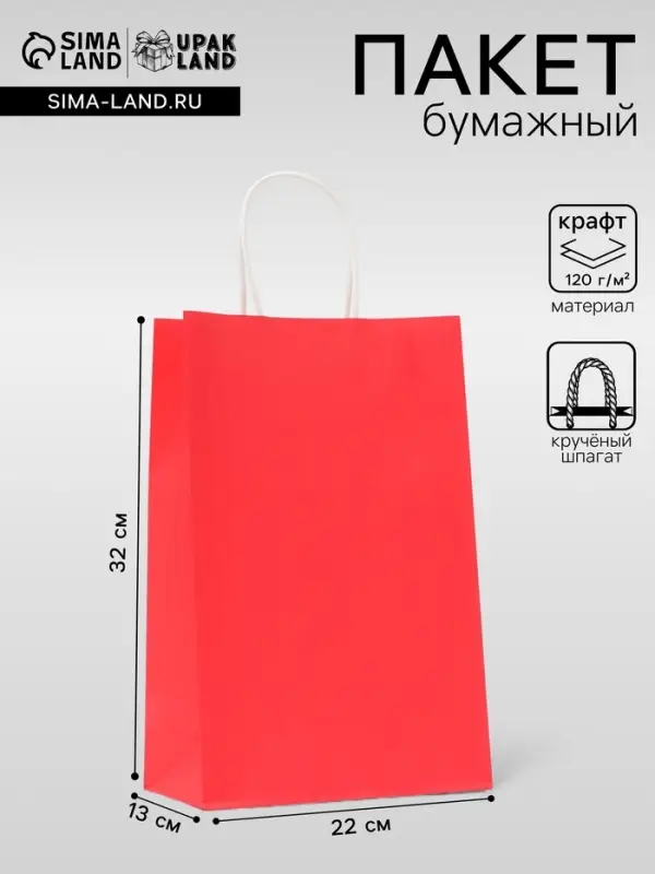 Пакет крафт красный, круглая ручка, 22&times;13&times;32 см, 120 г