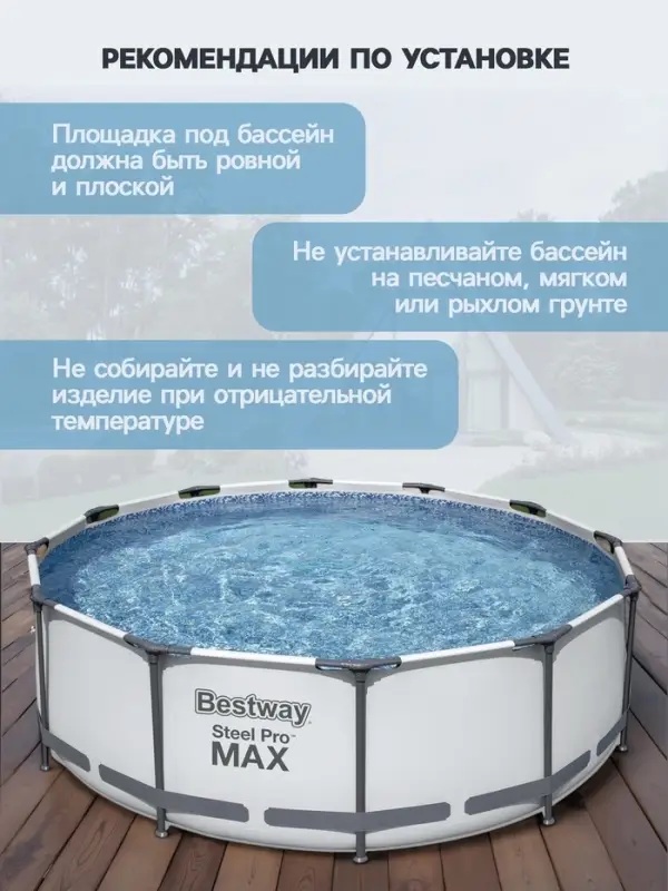 Бассейн каркасный Steel Pro MAX, 366&times;100 см, фильтр-насос, круглый, 56260 Bestway