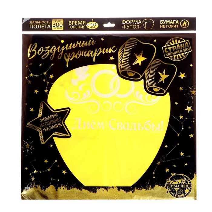 Фонарик желаний «С днём свадьбы!», МИКС