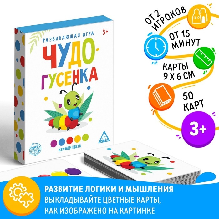 Развивающая игра «Чудо-гусенка», изучаем цвета Развивающая игра «Чудо-гусенка», изучаем цвета