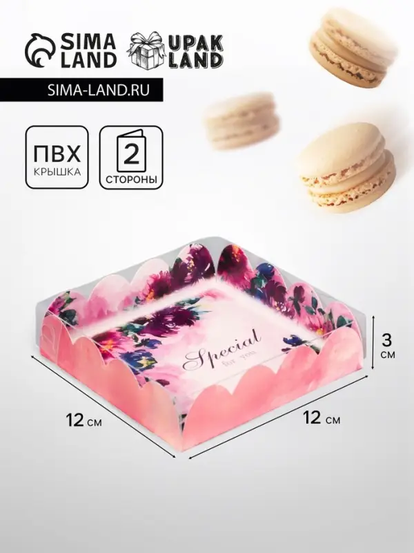 Коробка для печенья, «Для тебя», 12×12×3 см