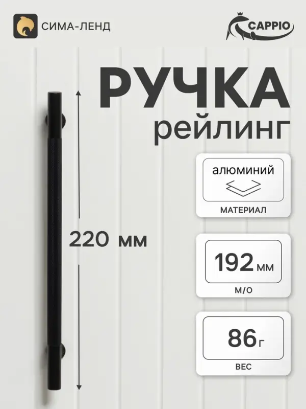 Ручка-рейлинг CAPPIO PIMPLY, d=12 мм, м/о 192 мм, цвет черный