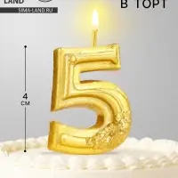Свеча для торта &laquo;Цветочки&raquo;, цифра 5, золотая