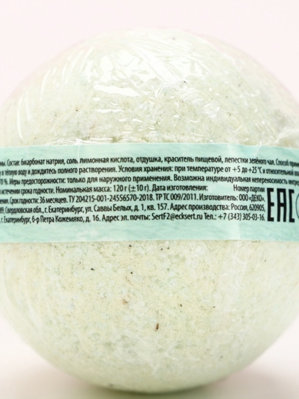 Бомбочка для ванны с листьями зелёного чая «Цвети от счастья!», 120 г, аромат зелёного чая, ЧИСТОЕ СЧАСТЬЕ