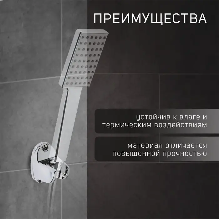 Держатель для душевой лейки ZEIN Z80, нерегулируемый, пластик, хром