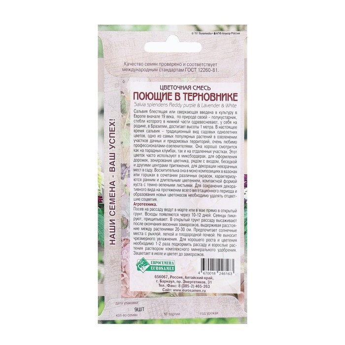 Семена Цветов Цветочная смесь Поющие в Терновнике, 9 шт Семена Цветов Цветочная смесь Поющие в Терновнике, 9 шт