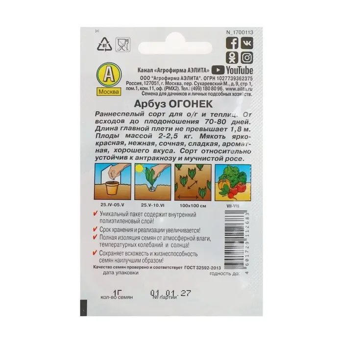 Семена Арбуз &laquo;Огонёк&raquo;, 15 шт., &laquo;Аэлита&raquo;