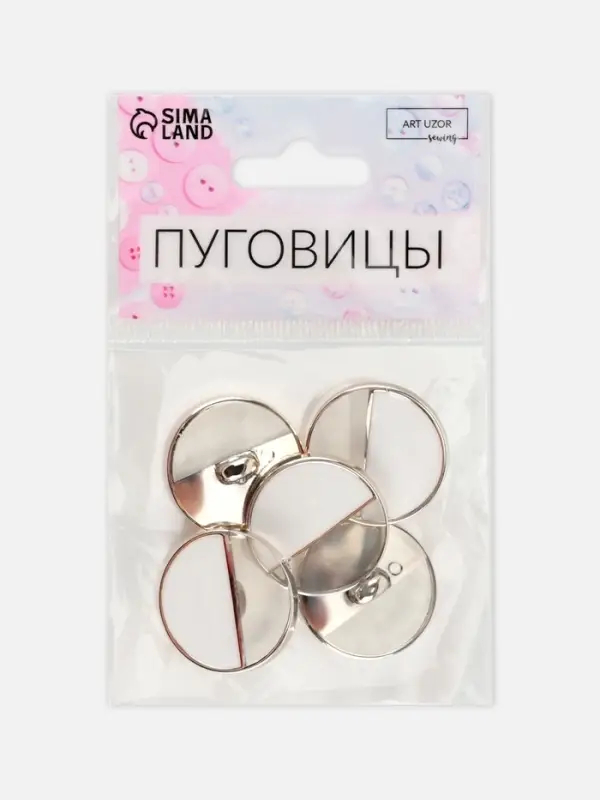 Пуговицы на ножке, пластиковые, d=25 мм, набор 5 шт., белые