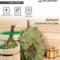 Веник для бани, дубовый, 55 см, с букетом из трав, &laquo;Добропаровъ&raquo;