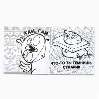 Раскраска-антистресс "Мемы - это жиза", 96 стр. 25х25 см.
