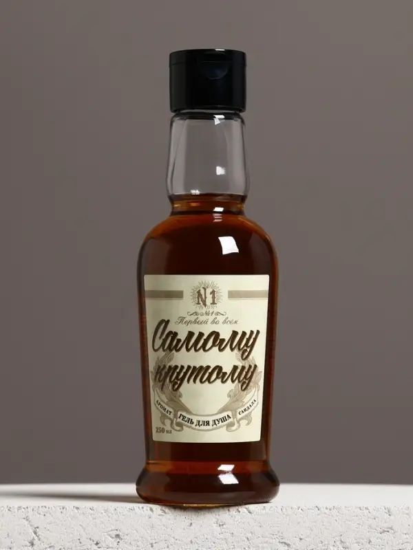 Гель для душа коньяк &laquo;Самому крутому&raquo;, 250 мл, аромат сандала, Чистое счастье