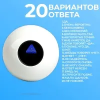 Шар желаний &laquo;Да/нет&raquo; 12 см, гадание