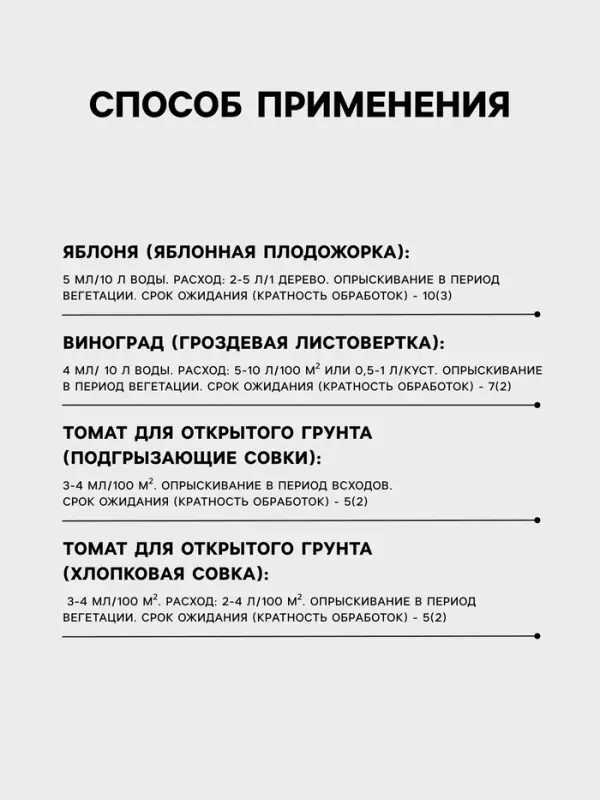 Средство для защиты садов и виноградников от чешуекрылых вредителей &laquo;Юнона&raquo;, МЭ 5 мл