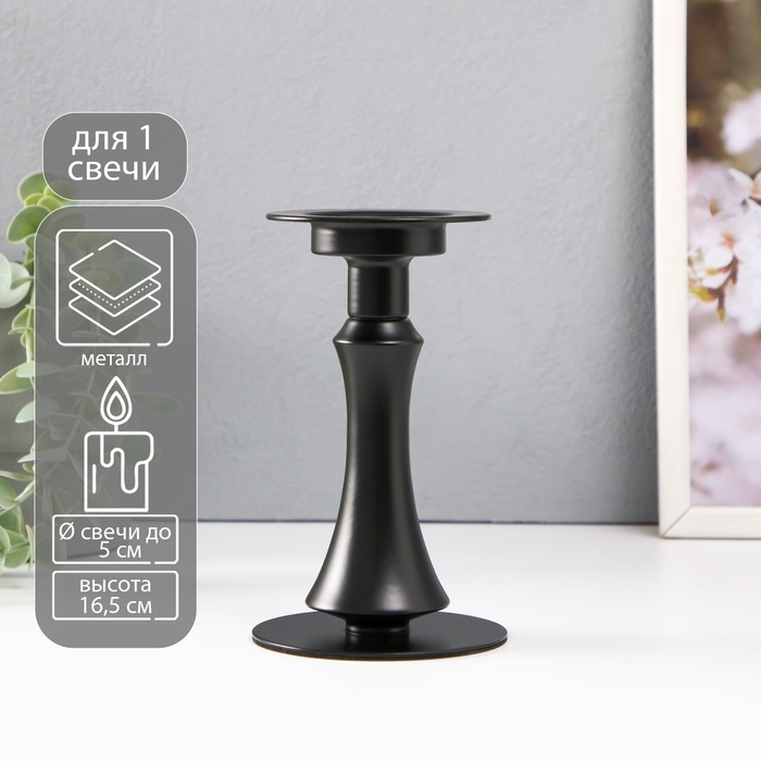 Подсвечник металл на 1 свечу d=до 5 см Подсвечник металл на 1 свечу d=до 5 см "Эмиль" черный 9х9х16,5 см