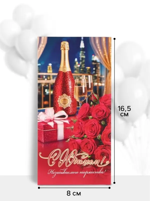 Конверт для денег &laquo;С юбилеем!&raquo;, яркие розы, 16.5&times;8 см