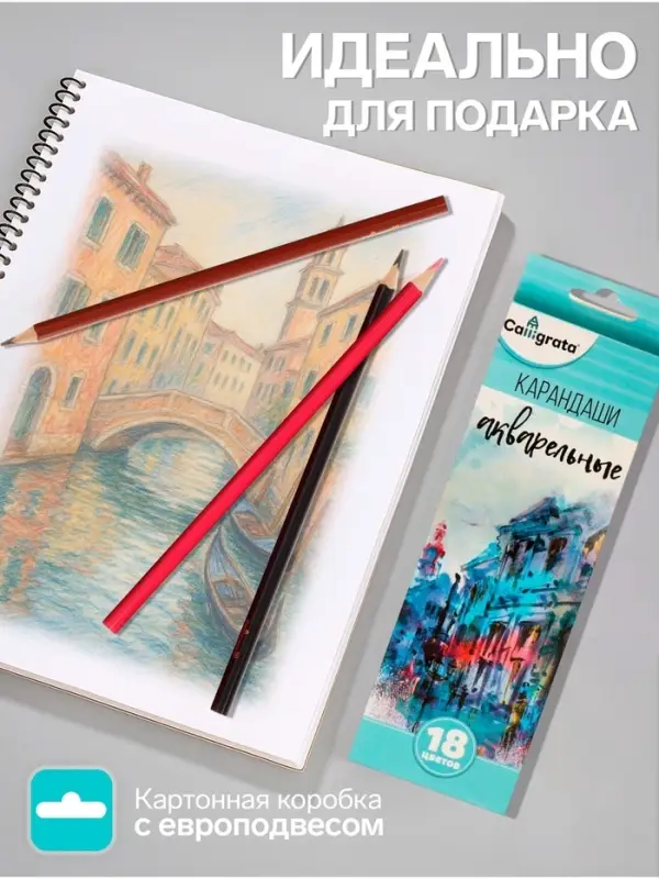 Карандаши Calligrata, цветные, акварельные, 18 цветов